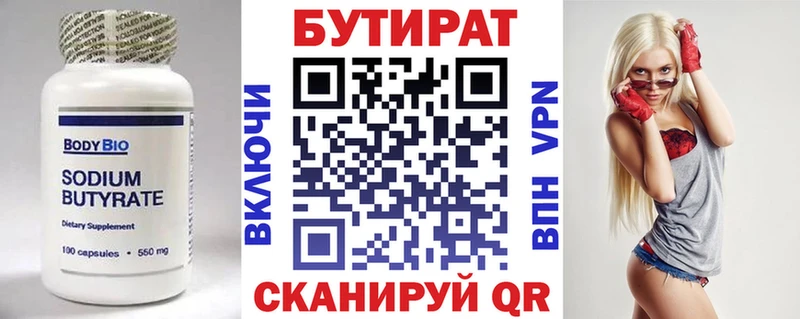 БУТИРАТ Butirat  kraken рабочий сайт  Щигры 